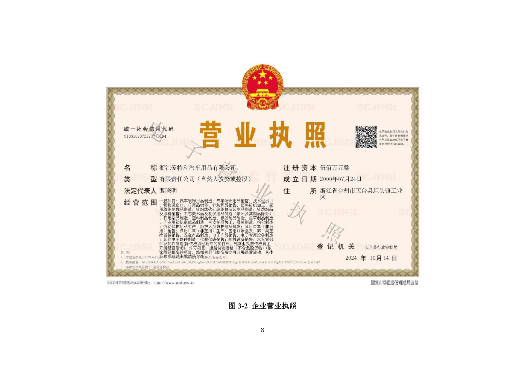 浙江爱特利汽车用品有限公司 温室气体排放核查报告（2025年度）