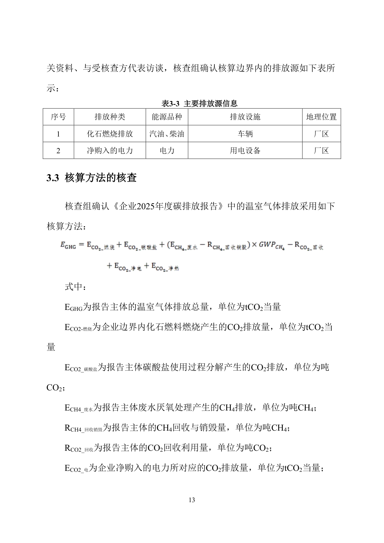 浙江爱特利汽车用品有限公司 温室气体排放核查报告（2025年度）