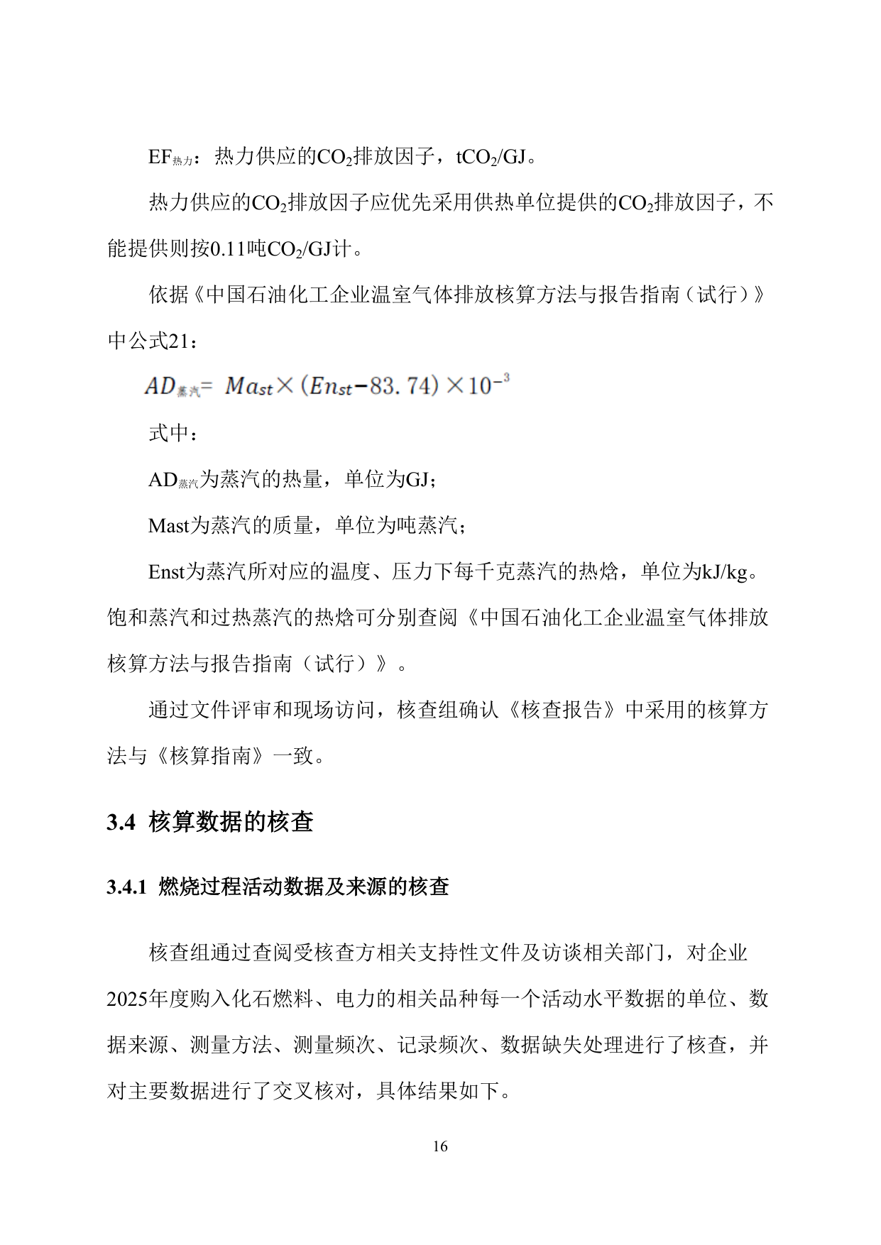 浙江爱特利汽车用品有限公司 温室气体排放核查报告（2025年度）