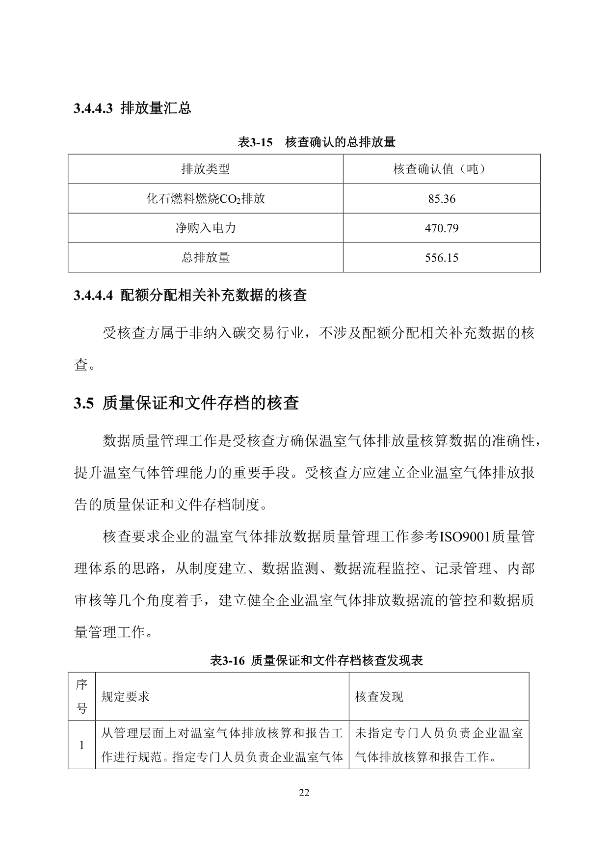 浙江爱特利汽车用品有限公司 温室气体排放核查报告（2025年度）